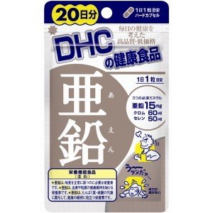 DHC 亜鉛 20粒 20日