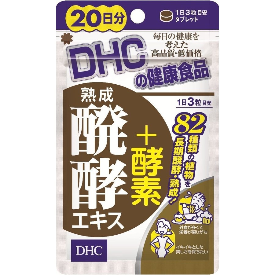 DHC 熟成醗酵エキス+酵素 60粒 20日