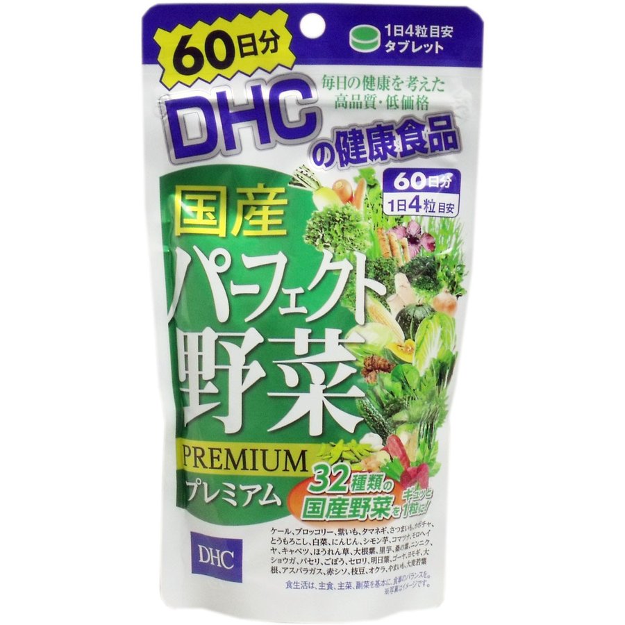 DHC 60日 国産パーフェクト野菜プレミアム 240粒