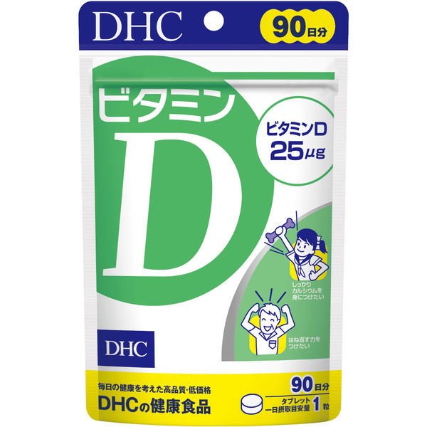DHC ビタミンD 90粒 90日分