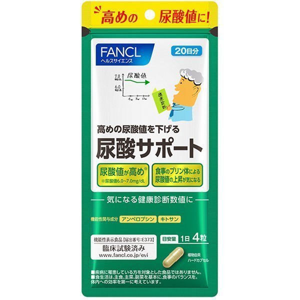 FANCL 尿酸サポート 80粒 20日分