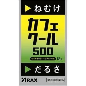 カフェクール500 12包 アラクス【第3類医薬品】