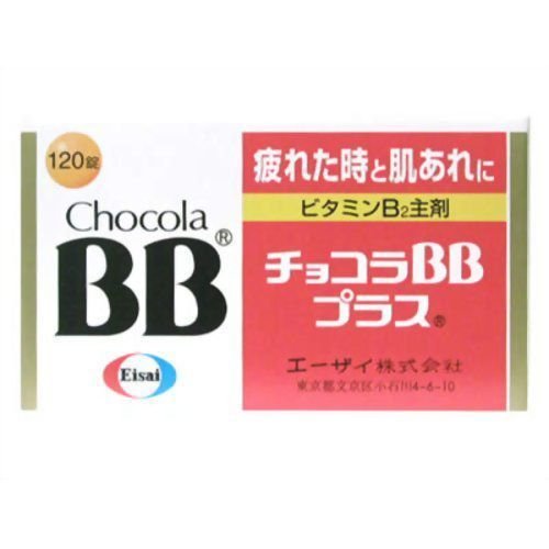 チョコラBBプラス 120錠 エーザイ 【第3類医薬品】
