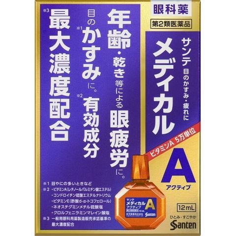 参天製薬 サンテメディカルアクティブ 12ml 【第2類医薬品】