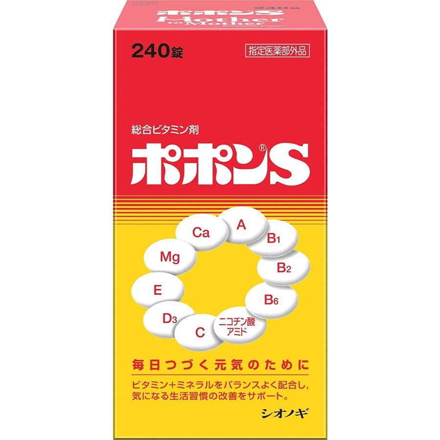 ポポンS 240錠 120日分【医薬部外品】