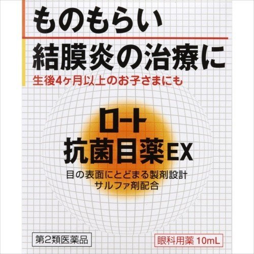 ロート製薬 ロート抗菌目薬EX (10ml) 【第2類医薬品】