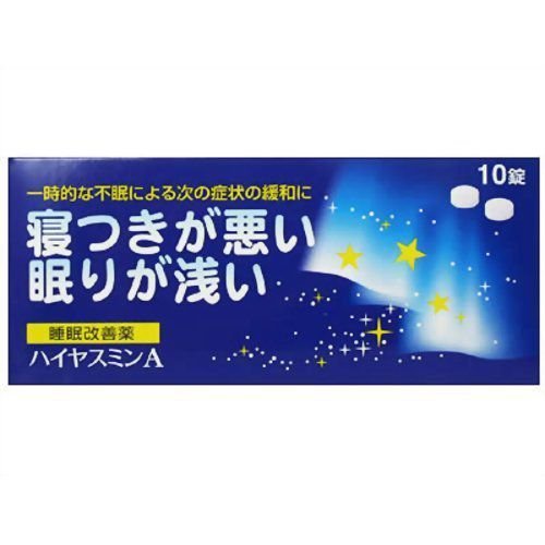 ハイヤスミンA 10T 福地製薬 【指定第2類医薬品】