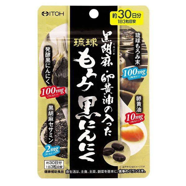 井藤漢方製薬 琉球もろみ黒にんにく 90粒 30日分