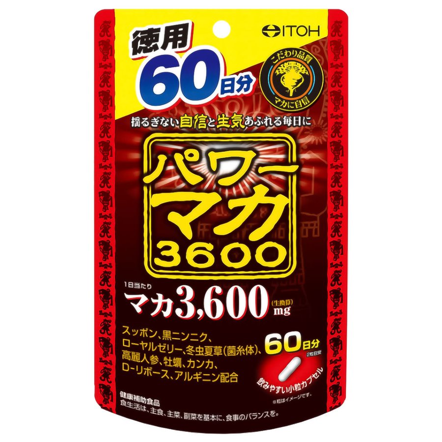 井藤漢方製薬 パワーマカ3600 60日