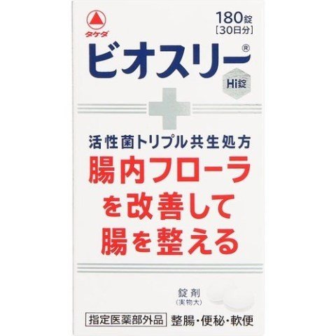 ビオスリーHi錠 180錠 アリナミン製薬 【指定医薬部外品】